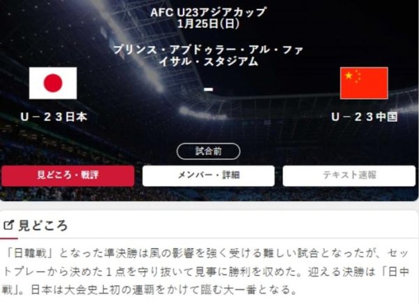 香港六合彩网站 冠军有戏！U23亚洲杯决赛前，中国队意外获好消息，日本媒体确认