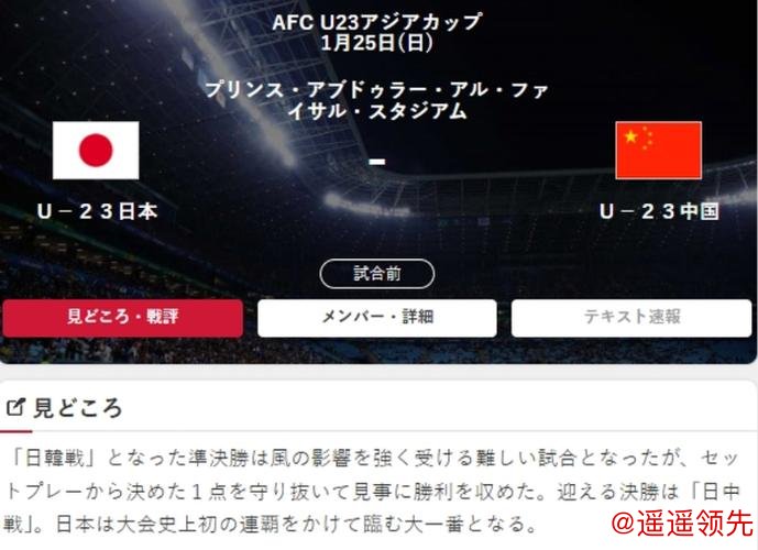 冠军有戏！U23亚洲杯决赛前，中国队意外获好消息，日本媒体确认