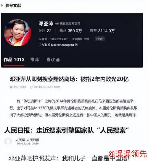 涉贪腐被带走、败光20亿、移民改国籍，<a href=