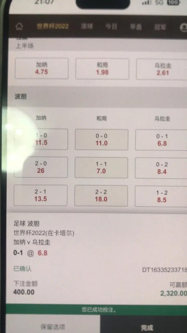 最佳世界杯下注软件全站推荐