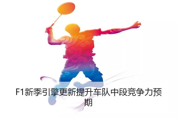 xin-ji-yin-qing-geng-xin-ti-sheng-che-dui-zhong-duan-jing-zheng-li-yu-qi-2-942.jpg